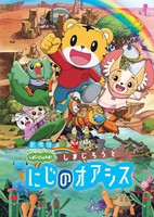 Shimajirou to Niji no Oasis