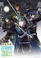 Tensei Kizoku, Kantei Skill de Nariagaru 2nd Season