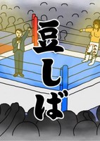 Tanahashi Hiroshi X Mameshiba Pro Wrestling