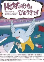 Tobiuo no Boy wa Byouki Desu