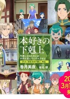 Honzuki no Gekokujou OVA