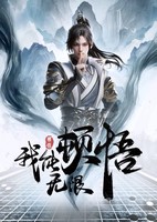 Wo Neng Wuxian Dunwu