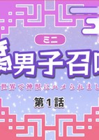 Fudanshi Shoukan: Isekai de Shinjuu ni Hameraremashita 5th Season