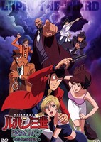 Lupin Sansei: Nusumareta Lupin