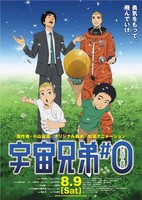 Uchuu Kyoudai: Number Zero