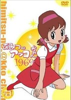 Himitsu no Akko-chan