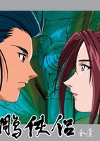 Shin Chou Kyou Ryo: Condor Hero III