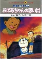 Doraemon: Obaachan no Omoide