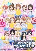 Cinderella Girls Gekijou: Kayou Cinderella Theater 4th Season