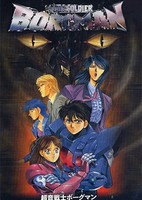 Chouon Senshi Borgman: Lovers Rain