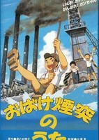 Obake Entotsu no Uta