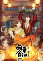 Meng Qi Shi Shen: Zaijie Liangyuan