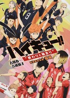 Haikyuu!! Movie 1: Owari to Hajimari