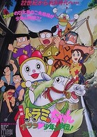 Dorami-chan: Wow, The Kid Gang of Bandits