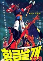 Hwanggeum Nalgae 1.2.3.