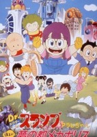 Dr. Slump Movie 05: Arale-chan Hoyoyo! Yume no Miyako Mechapolis