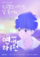 Yeonae Haru Jeon 2nd Season