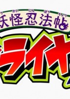 Youkai Ninpouchou Jiraiya!