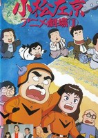 Komatsu Sakyo Anime Gekijou