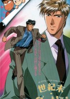 Seikimatsu★Darling