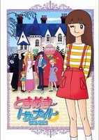 Tokimeki Tonight Recaps