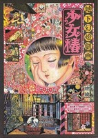 Chika Gentou Gekiga: Shoujo Tsubaki