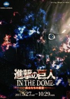 Shingeki no Kyojin in the Dome: Heishi-tachi no Hoshizora