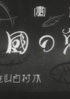 Manga Sakana no Kuni