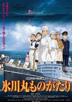 Hikawa Maru Monogatari