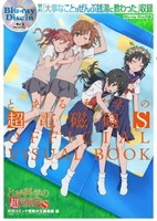 Toaru Kagaku no Railgun S: Daiji na Koto wa Zenbu Sentou ni Osowatta