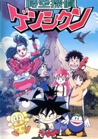 Jikuu Tantei Genshi-kun