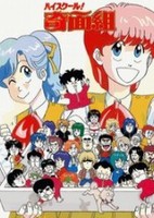 High School! Kimengumi