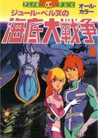 Kaitei Daisensou: Ai no 20,000 Miles