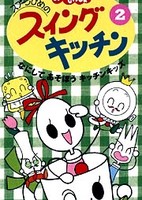 Spoon-hime no Swing Kitchen