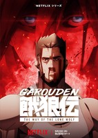 Garouden: The Way of the Lone Wolf