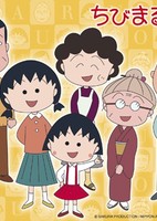 Chibi Maruko-chan (1995)