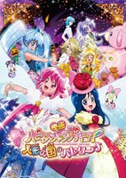 Happiness Charge PreCure! Movie: Ningyou no Kuni no Ballerina