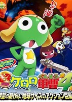Keroro Gunsou: KeroZero Shupattsudayo! Zeninshuugou!