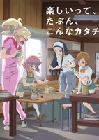 Yaku nara Mug Cup mo Movie