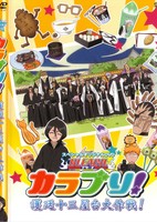 Bleach Colourful!: Gotei Juusan Yatai Daisakusen!