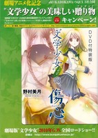 "Bungaku Shoujo" Kyou no Oyatsu: Hatsukoi