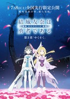 Yuuki Yuuna wa Yuusha de Aru: Washio Sumi no Shou Movie 3 - Yakusoku