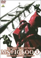 Mobile Suit Gundam MS IGLOO: The Hidden One Year War