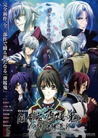 Hakuouki Movie 2: Shikon Soukyuu