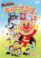Sore Ike! Anpanman: Outa to Teasobi Tanoshii ne