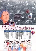 Patchin shite! Obaachan