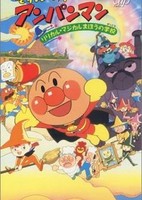 Sore Ike! Anpanman: Lyrical☆Magical Mahou no Gakkou