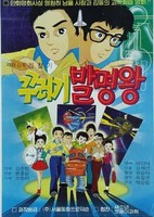 Kkureogi Balmyeongwang