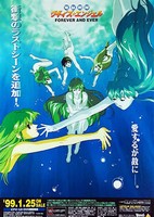 Dennou Sentai Voogie's★Angel: Forever and Ever