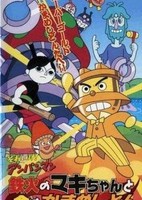 Sore Ike! Anpanman: Tekka no Maki-chan to Kin no Kamameshidon